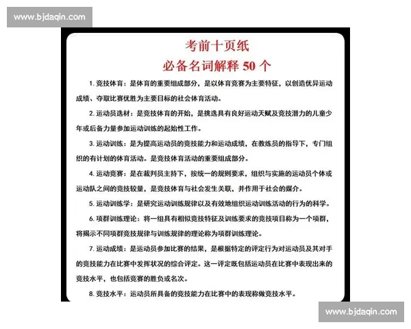 科学系统提升运动能力的体育训练方法与实用技巧探索